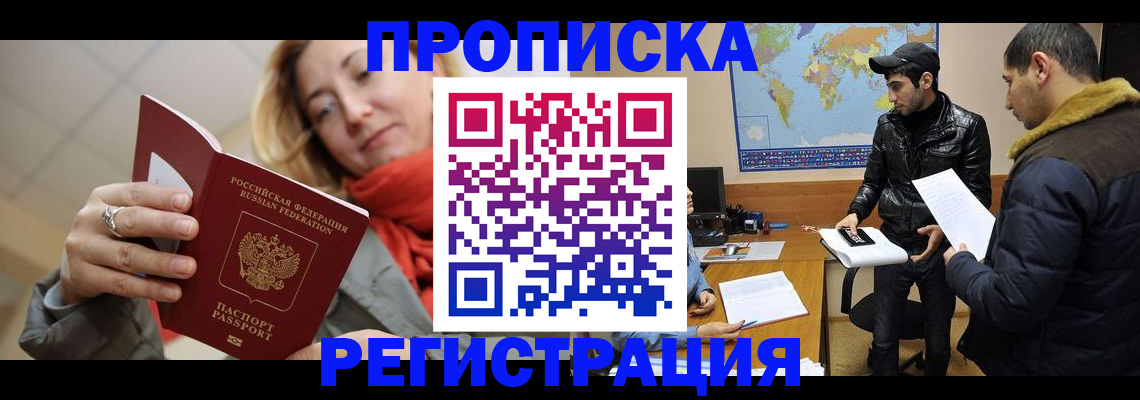 временная прописка в Сергиевом Посаде