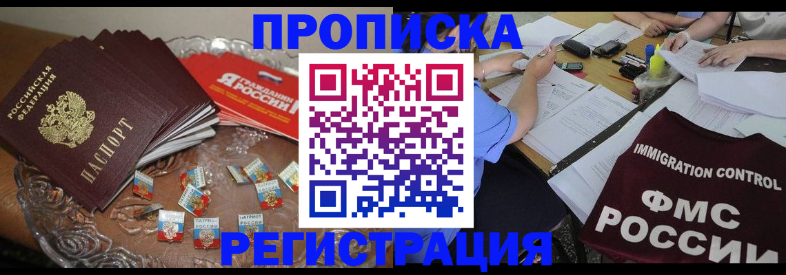 прописка в Сергиевом Посаде